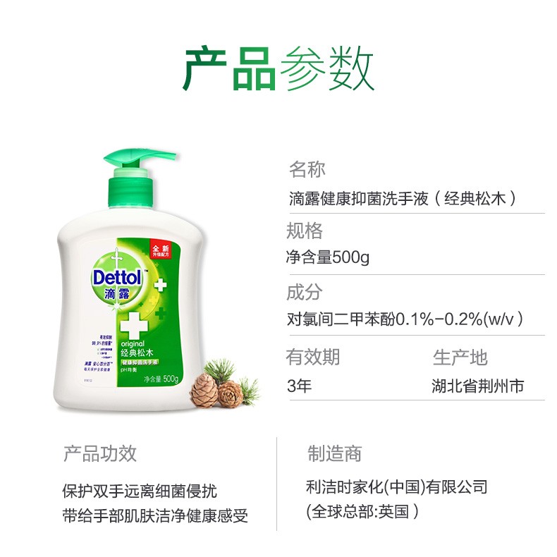 京闪速送滴露dettol健康洗手液学生儿童宝宝家用洗手液补充装滋润倍护