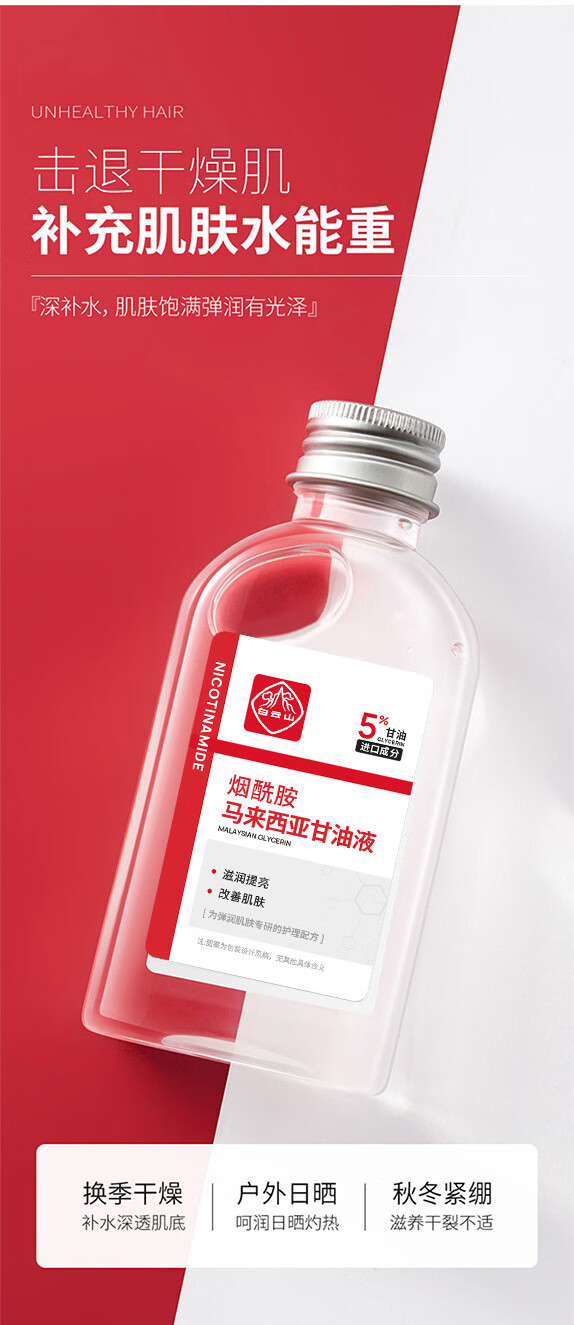 白云山【官方直售店】白云山烟酰胺马来西亚甘油液护肤提亮保湿暗沉旗舰 1瓶强效款【臻羞%15烟酰胺】120ml