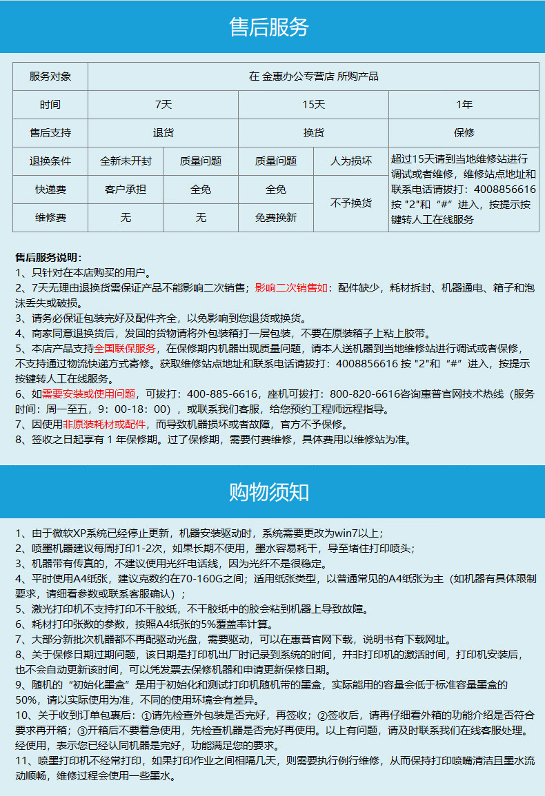 购物须知