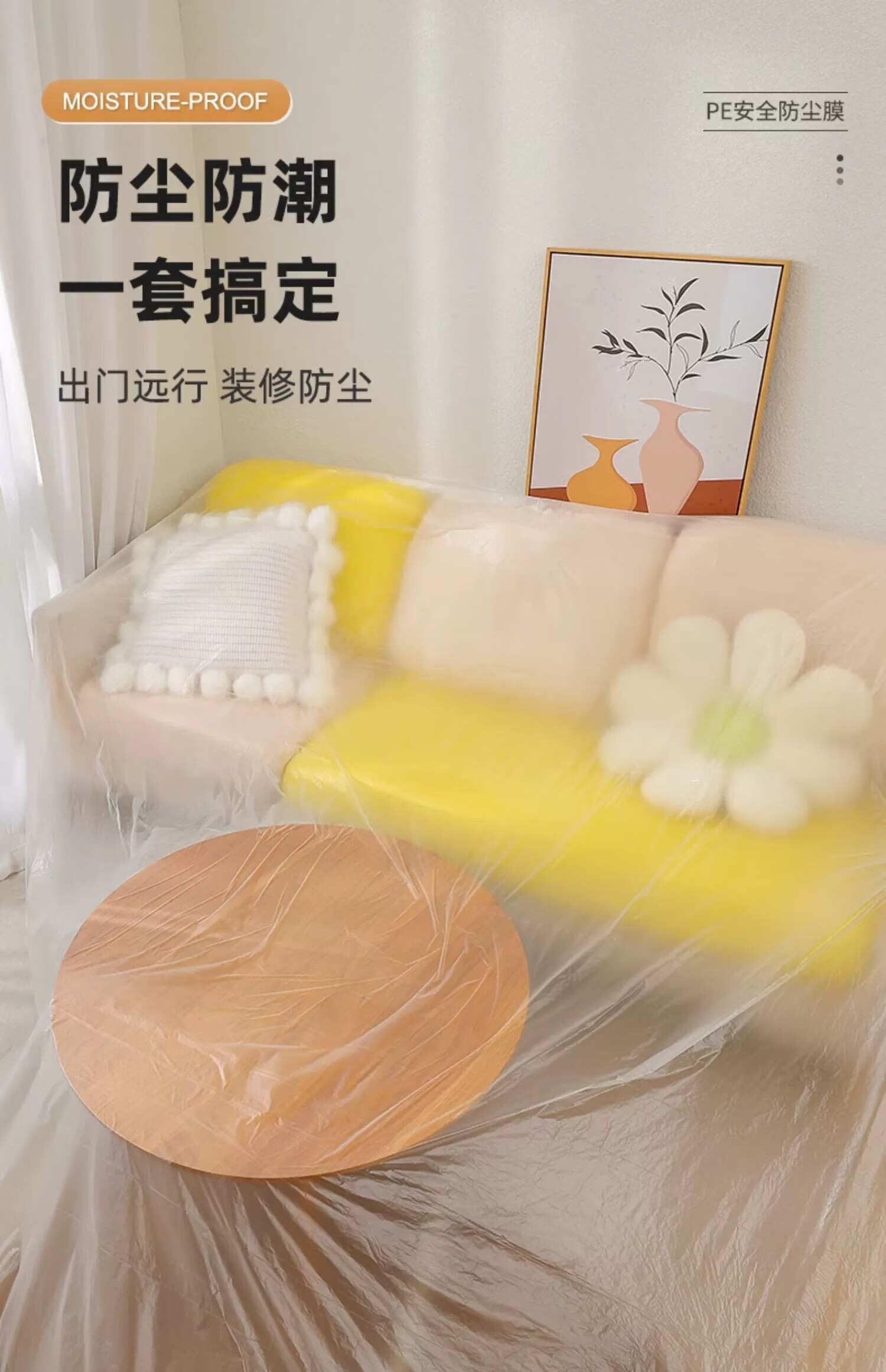 郦狼装修防尘罩家用一次性遮盖家具保护防尘塑料膜沙发盖布宿舍防尘膜