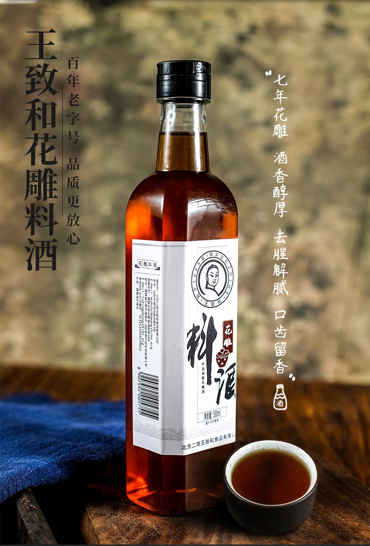 新品王致和花雕料酒500ml2瓶去腥解腻增鲜提香