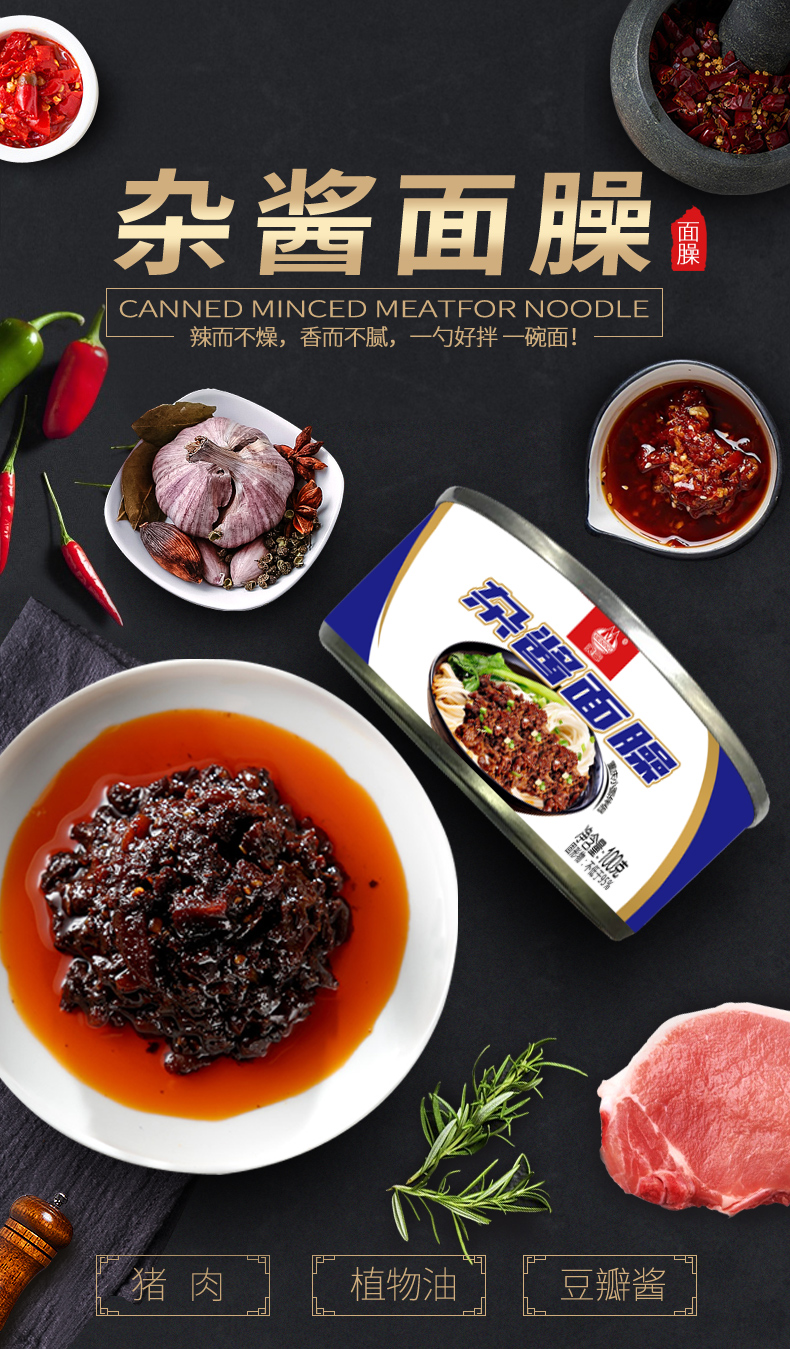 杂酱罐头100g重庆小面炸酱面罐头应急储备方便香辣酱罐装 炸酱面臊100
