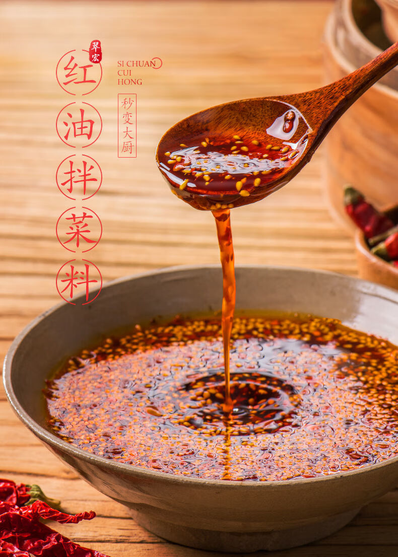 翠宏香辣红油麻辣红油拌菜料200g四川陕西油泼辣子油凉拌菜辣椒油 香