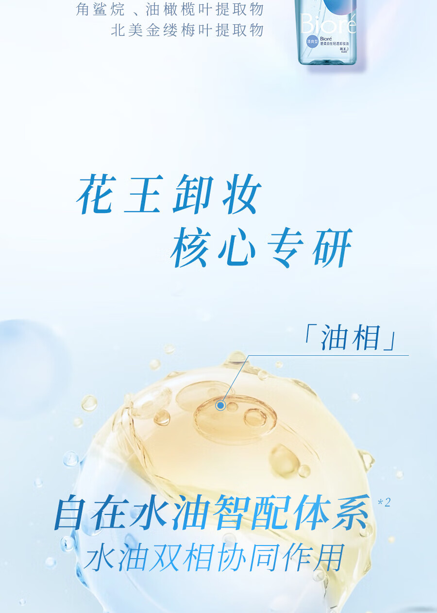 碧柔（Biore）自在轻透卸妆油 水感清爽 快速溶妆无残留 30ml 滋润型（旅行装）