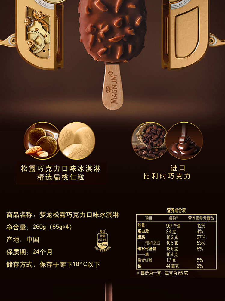 梦龙冰淇淋经典口味香草松露和路雪巧克力脆皮雪糕宁派巴旦木坚果25支