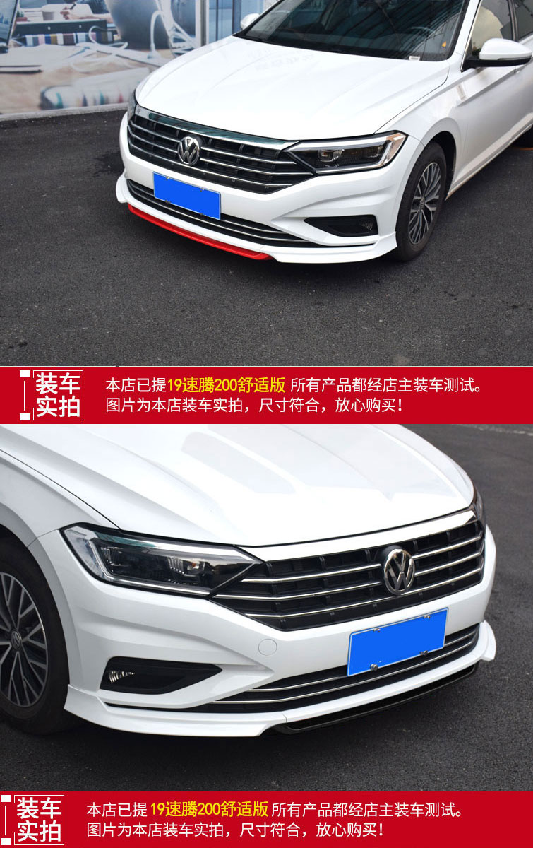 适用于速腾前铲专用于大众19-20 21款速腾前唇 22款新速腾改装前杠