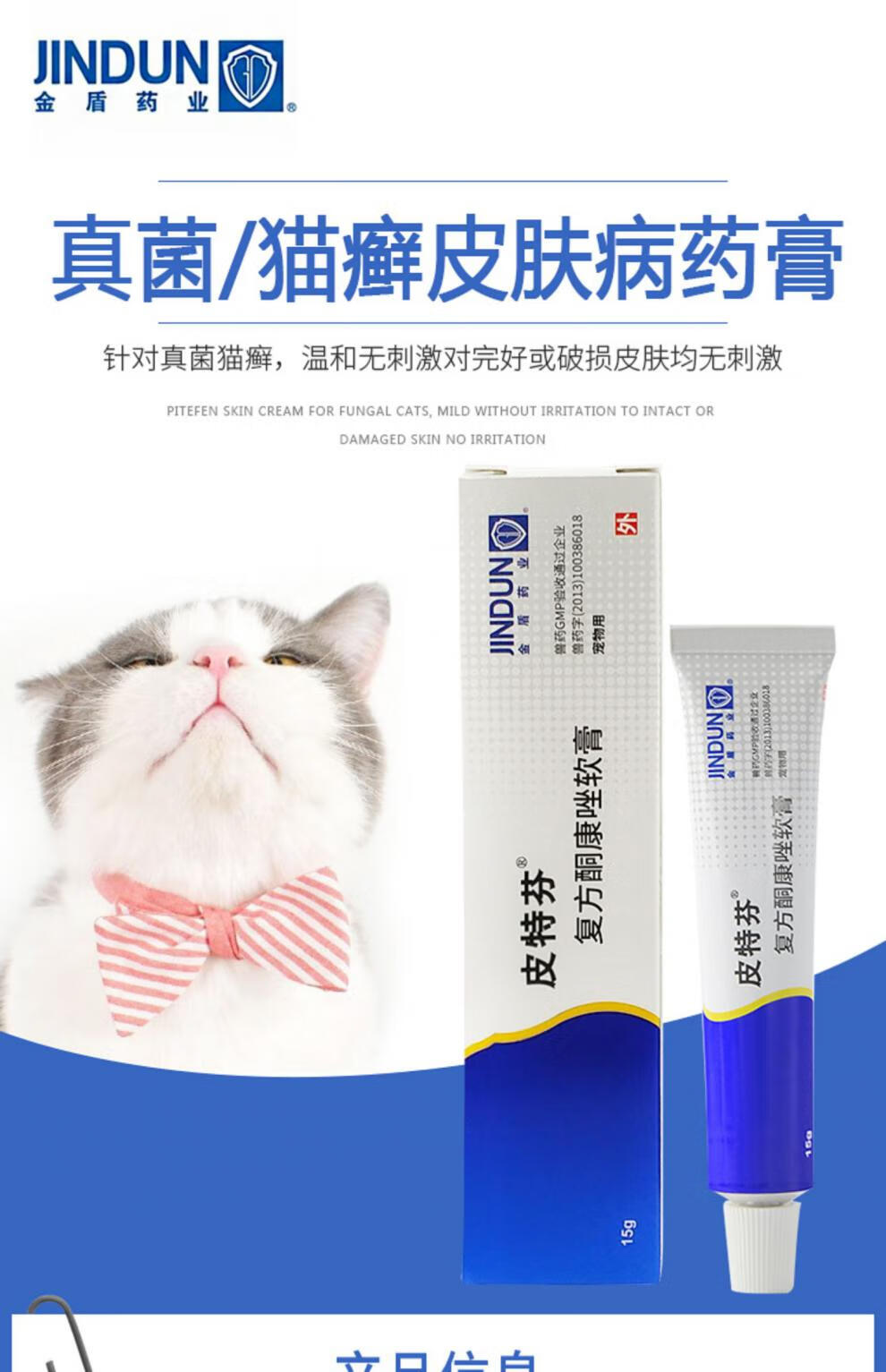 【现货速发】新宠之康 皮特芬软膏复方药膏狗狗毛囊炎皮肤病药膏猫藓