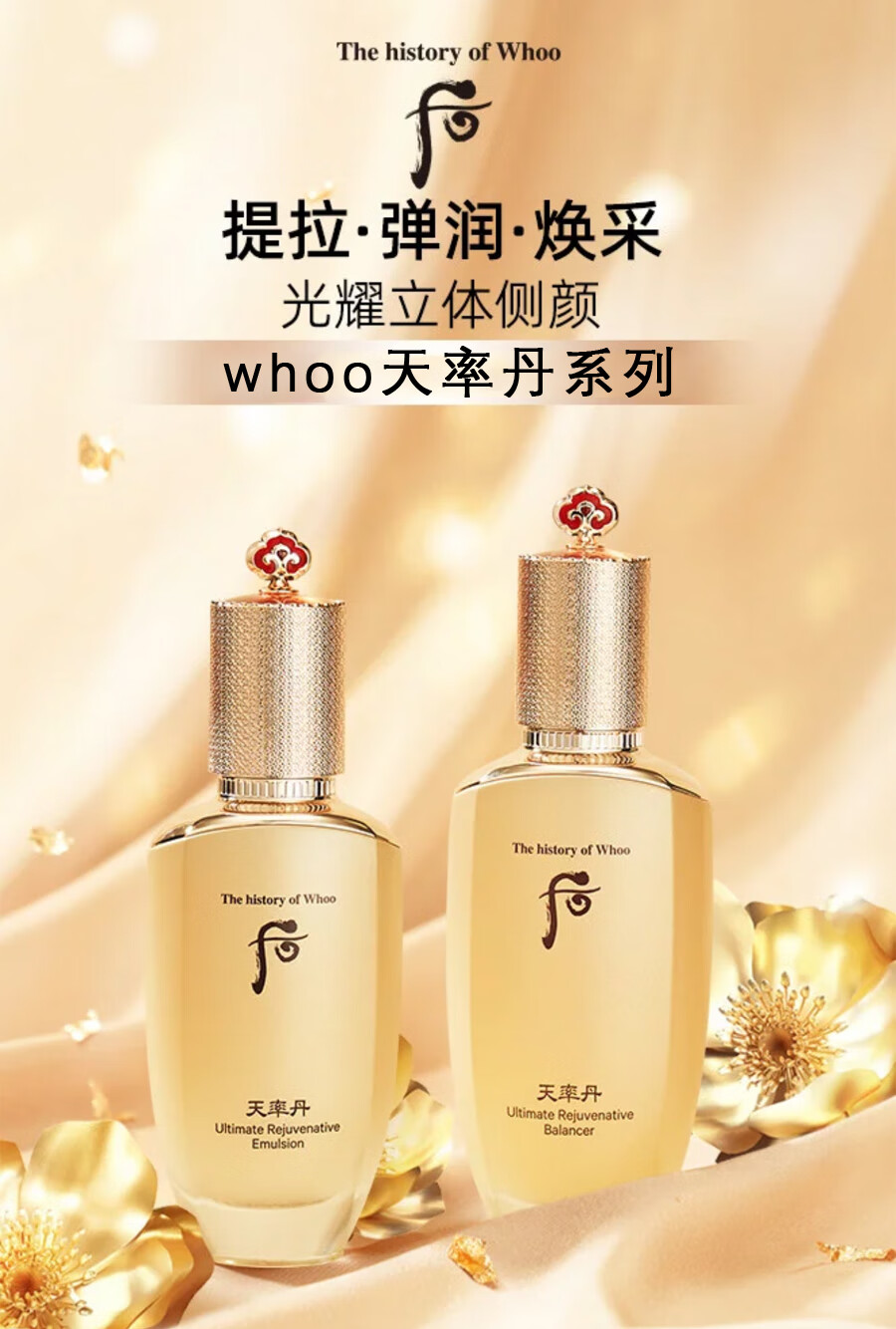 后（The history of whoo）韩国进口后套装水妍天气丹拱辰享津率享保湿套盒护肤品礼盒套盒装 后水妍水乳6件套专柜版-清爽控油