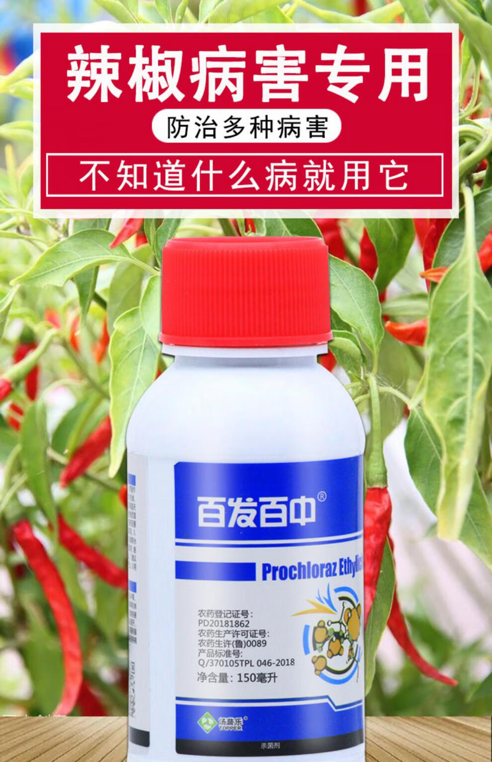 辣椒专用药病毒病疫病灰霉病根腐病青枯病剂农药咪鲜胺乙蒜素 15ml