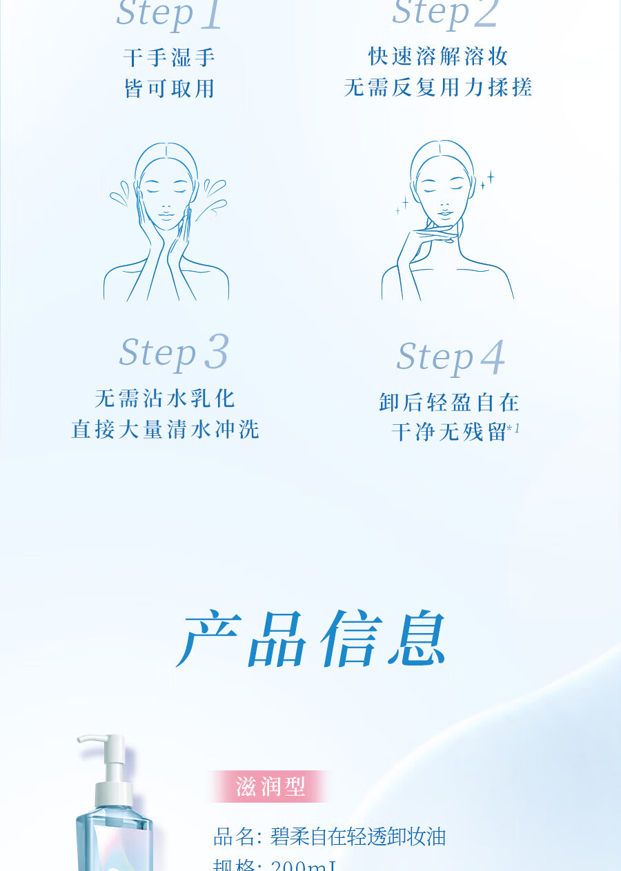 碧柔（Biore）自在轻透卸妆油 水感清爽 快速溶妆无残留 30ml 滋润型（旅行装）