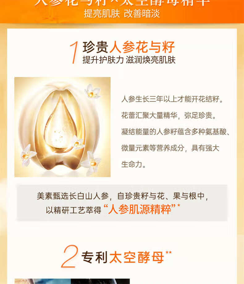美素（MAYSU）人参能量水补水保湿爽肤水收缩淡化毛孔滋润护肤品 【79】人参护肤四件套
