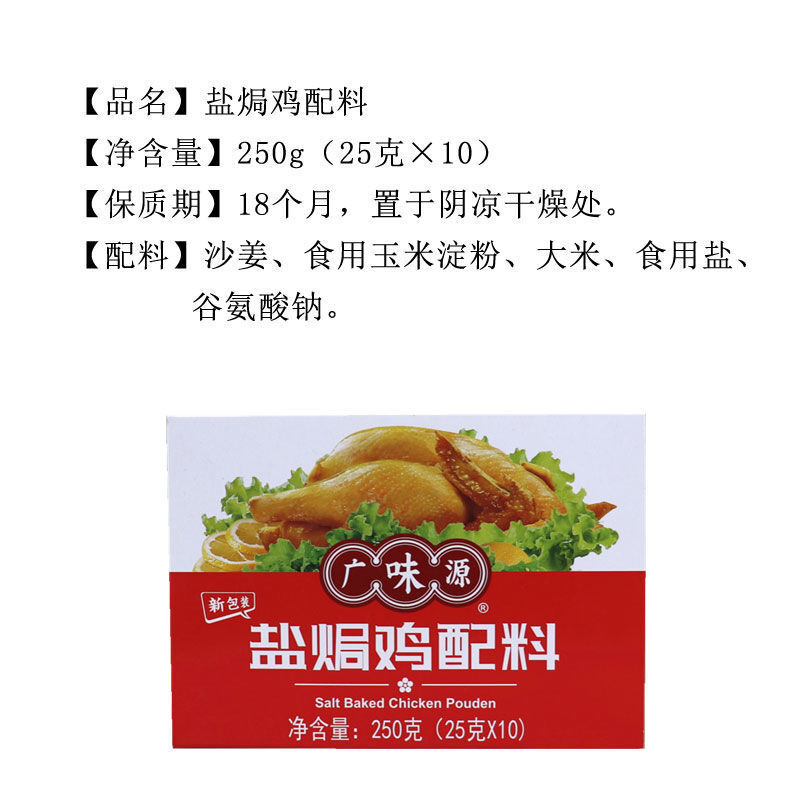 广味源五香粉五香粉袋装调味料盐焗鸡粉撒料炒菜盐焗鸡配料250g1盒