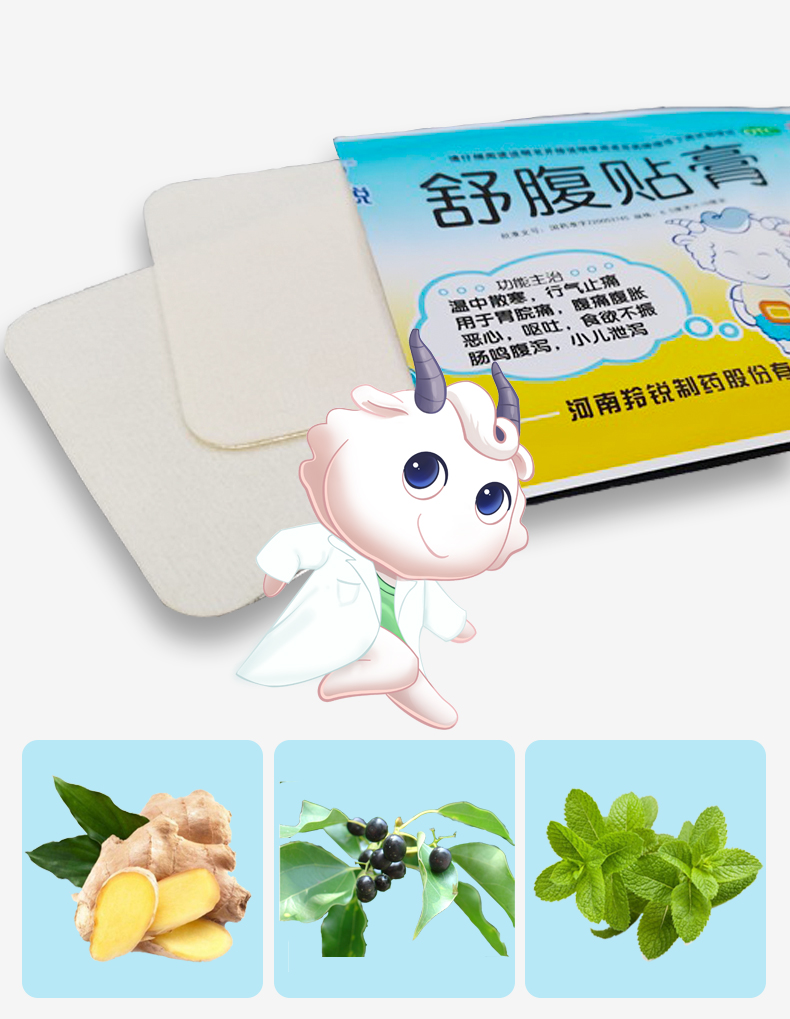 羚锐 舒腹贴膏4贴 止腹泻 助消化 用于小儿腹泻腹痛腹胀 消化不良