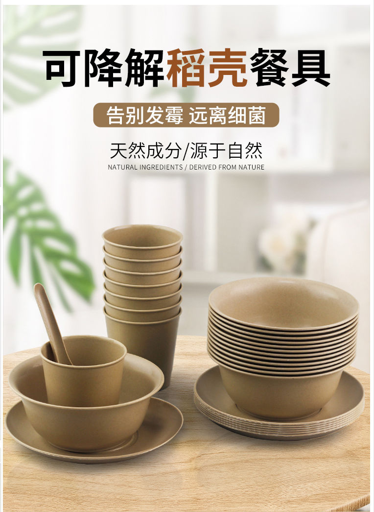 一次性稻壳餐具套装杯碗碟勺四件套硬质耐高温饭店家用可降解环保餐具