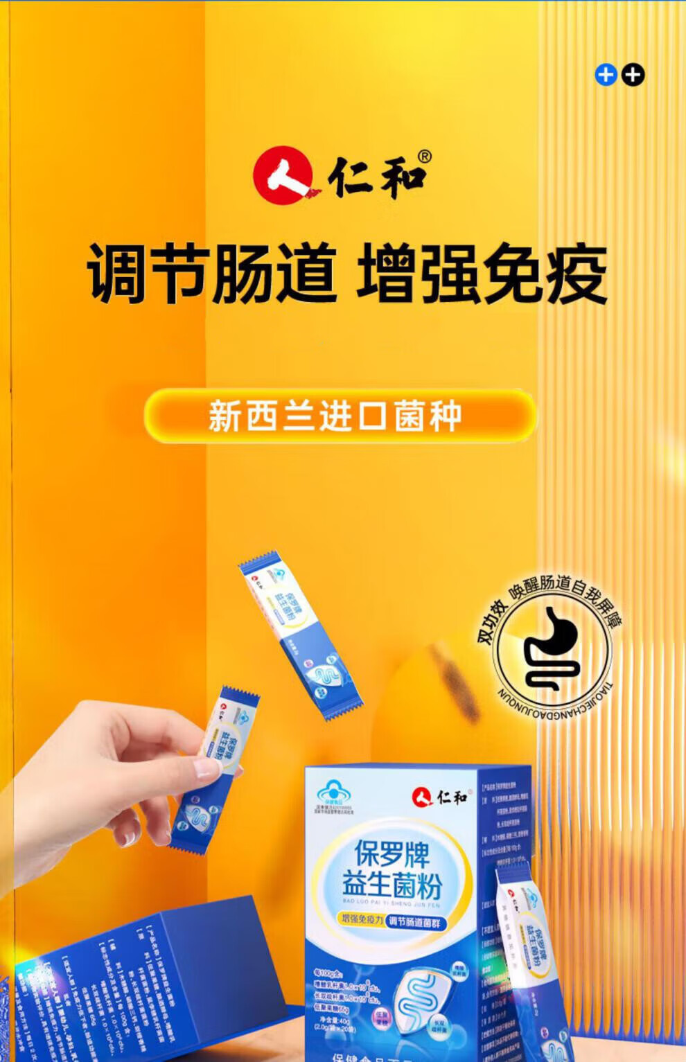 性调理冻干粉饮料增强免疫力 仁和益生菌粉【3盒装】赠1盒益生元粉