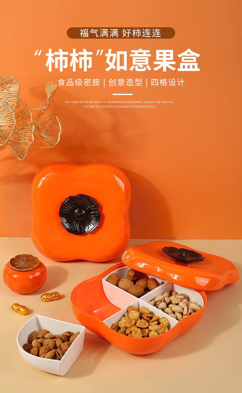 新款柿柿如意柿子果盘干果盒家用客厅坚果盘节日装零食水果盘带盖纸盒