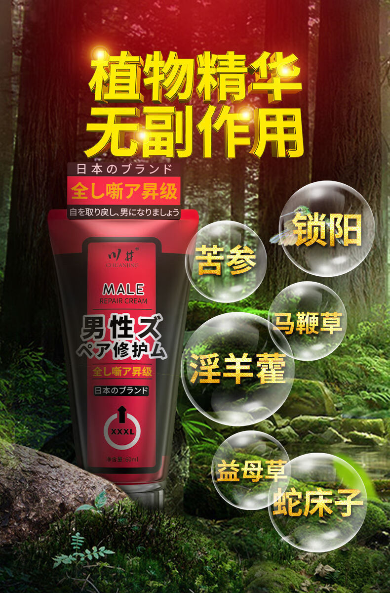 【官方】日本进口川井男士按摩膏 川井修复膏延i时男士护理壮大按摩膏