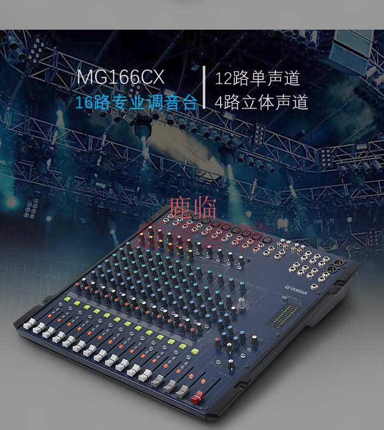 雅马哈16路12路舞台带效果器调音台境珧 mg166cx【图片 价格 品牌