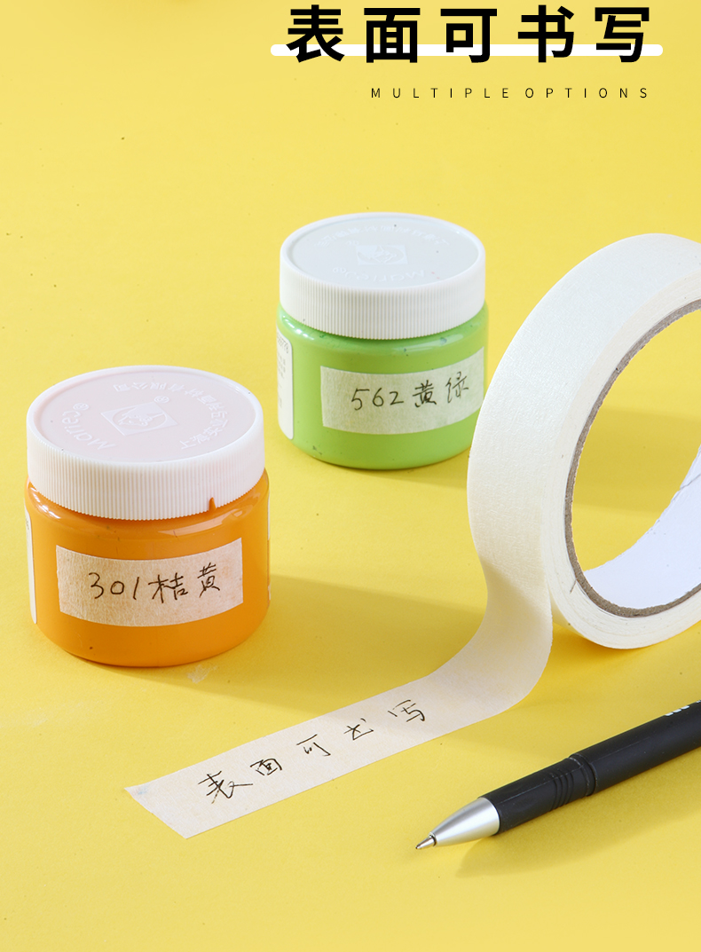 美纹纸胶带5卷美术生贴边18宽水彩粉画素描画画喷漆遮蔽美缝美文不