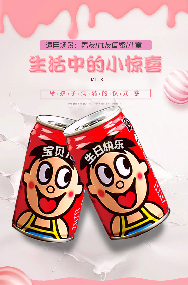 儿童生日礼物定制饮料旺仔牛奶易拉罐刻字儿童节生日礼物带小学生