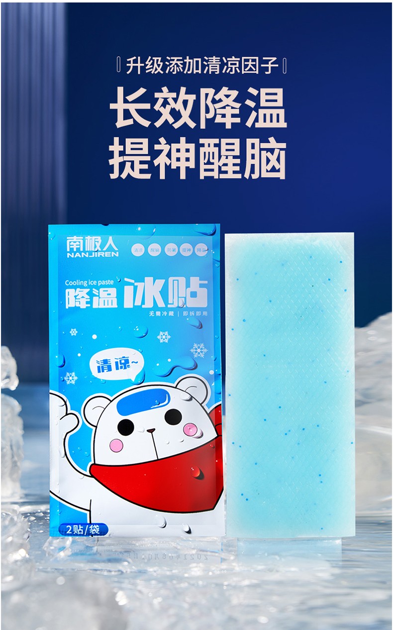 冰凉贴降温贴清凉贴手机成人儿童学生夏日军训消避暑提防瞌睡神器 20