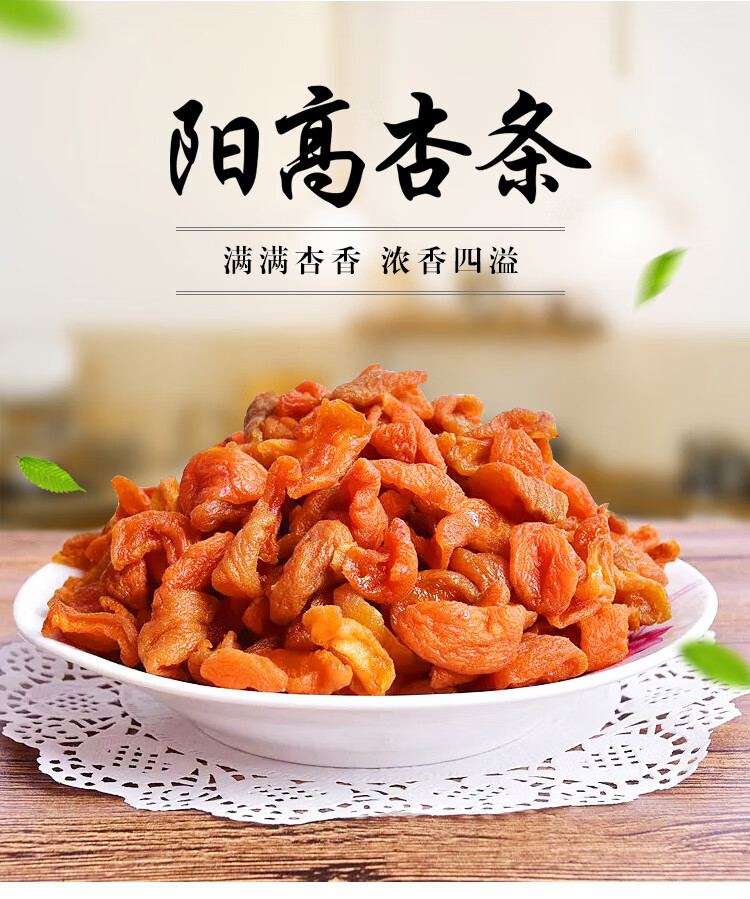 山西特产大同阳高杏脯杏干杏条 红杏条2斤(甜酸)【图片 价格 品牌