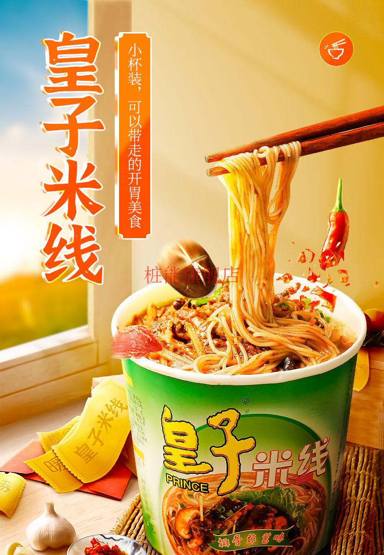 皇子过桥米线 酸辣粉 58克*6杯 多规格 非油炸细米线过桥米线 正宗粉