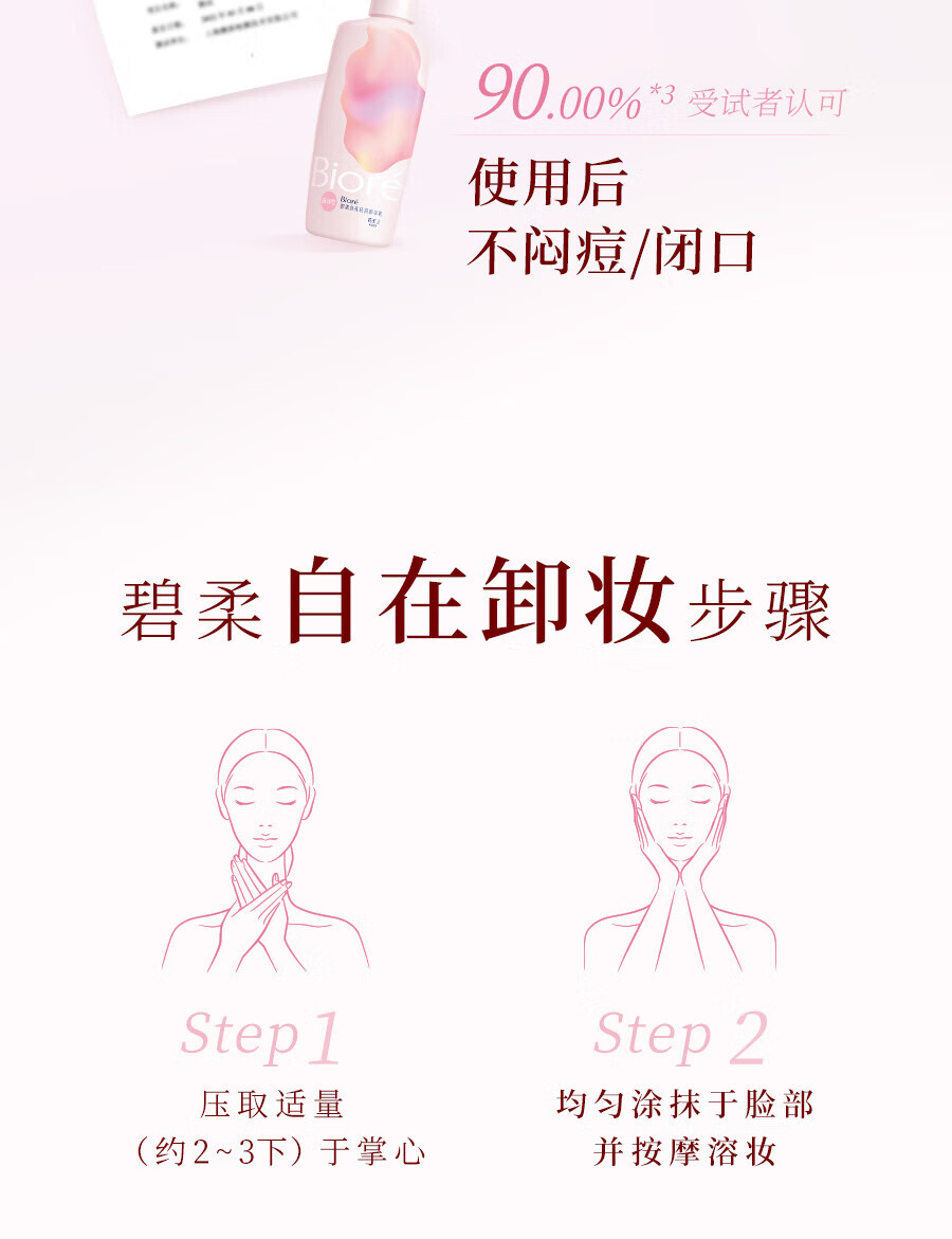 碧柔（Biore）自在轻润卸妆乳 弱酸温和 卸后不紧绷 易冲净无残留 200ml 滋润型