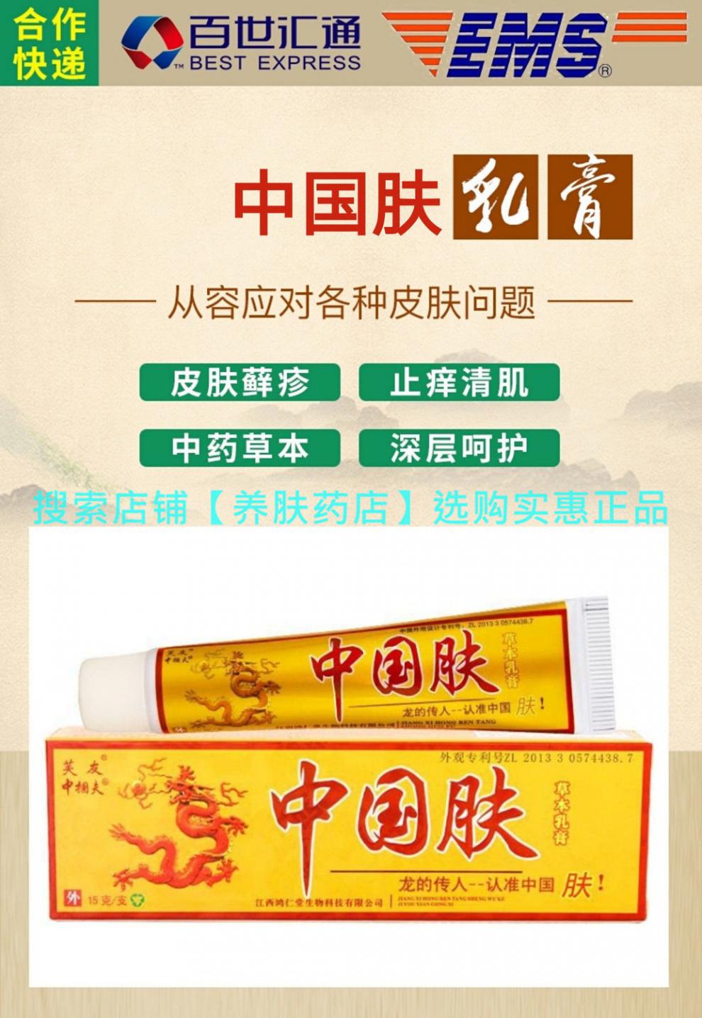 芙友中国肤草本乳膏中掴夫草本乳膏中国肤乳膏景肤 5.