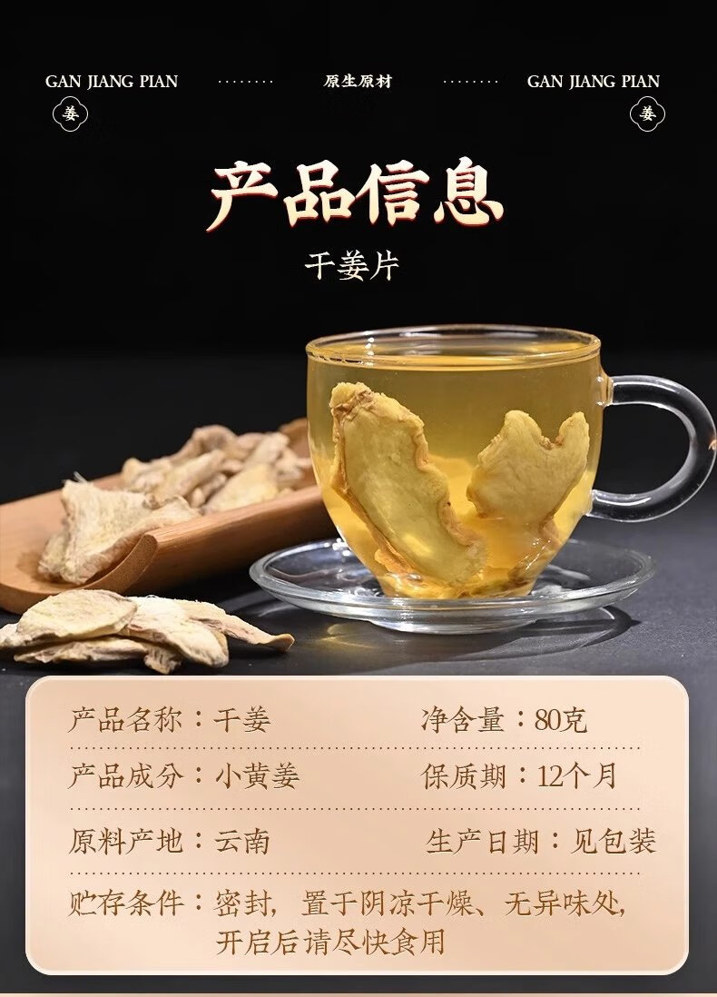 16，甘草乾薑湯茶雲南乾薑片小黃薑梔子 1罐裝