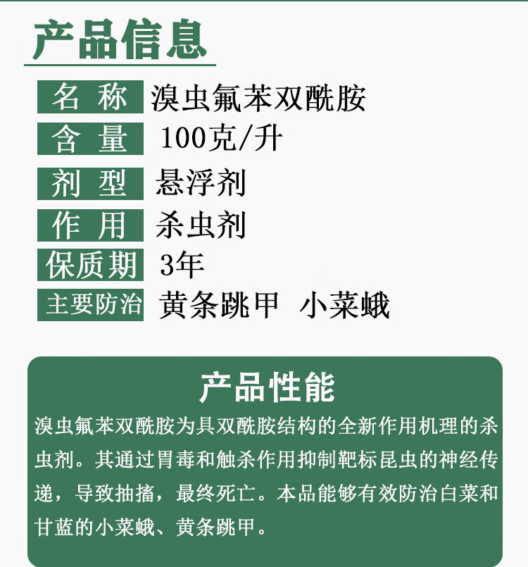 巴斯夫格力高溴蟲氟苯雙酰胺白菜甘藍跳甲吊絲蟲殺蟲劑農藥刮碼50ml