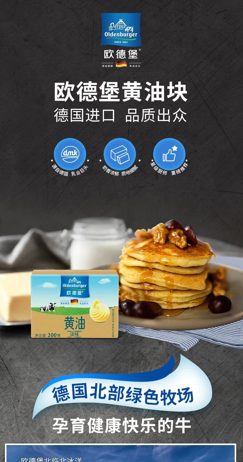 欧德堡黄油德国原装进口动物黄油块烘焙抹面包家用煎牛排专用200g