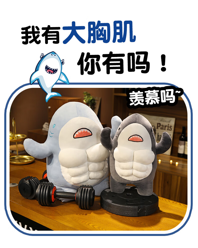树信七夕好礼肌肉鲨鱼玩偶公仔娃娃腹肌抱枕有趣的抱枕男生款毛绒玩具
