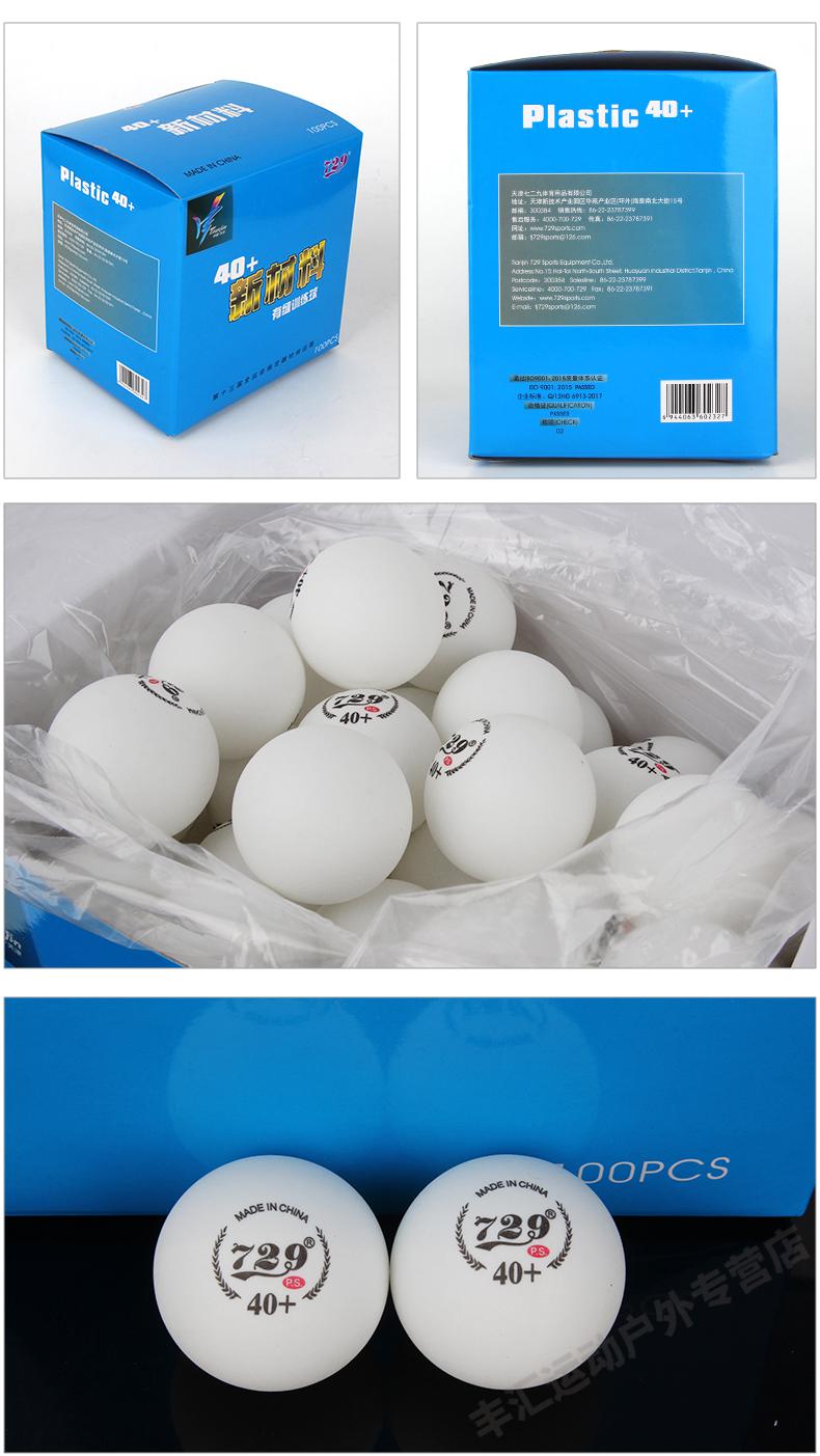 官方自营精选友谊729乒乓球无星训练用新材料40礼盒有缝兵乓球100个装