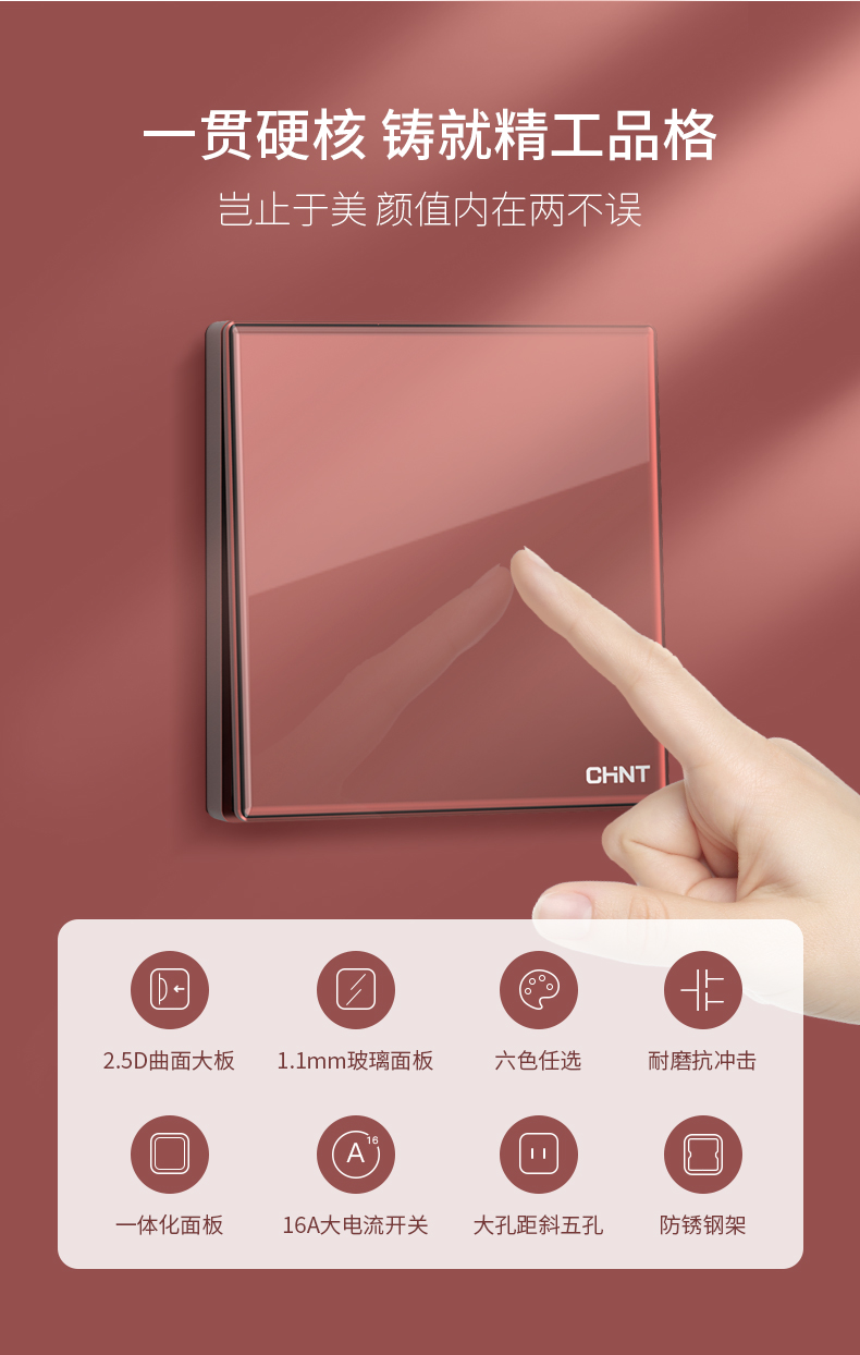 正泰chnt开关插座86型无边框玻璃大面板二开双控开关2hd故宫红 七孔