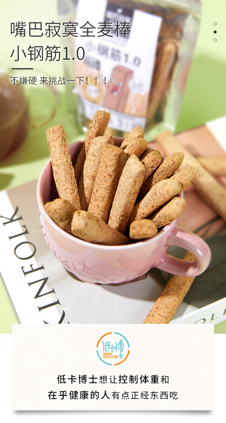 低卡博士全麦棒小钢筋代餐饼干磨牙棒嘴巴 小钢筋1.
