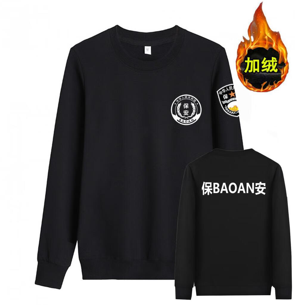 秋冬加厚加绒保安服卫衣长袖t恤执勤制服短袖特勤体恤治安保衣服 涤加