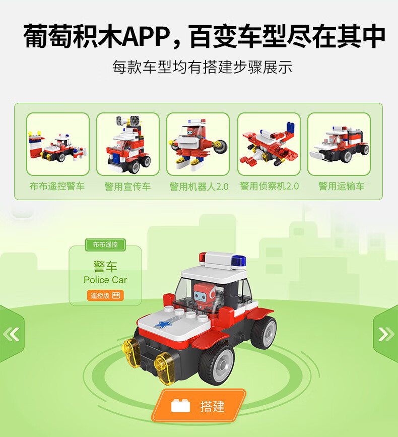科技之百变布鲁可系列积木遥控警车赛车救护车越野车拼装玩具 可可