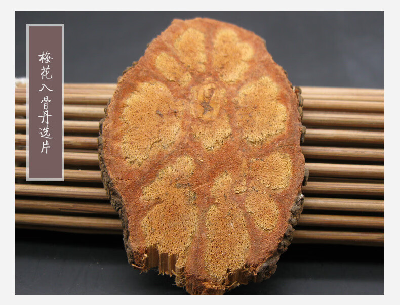 秦霄堂龙须藤九龙藤梅花入骨丹选片1000g