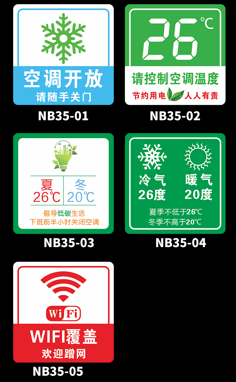 随手关门夏季26度冬季20℃空调温度提示贴纸标识牌冷气开放下班离开请