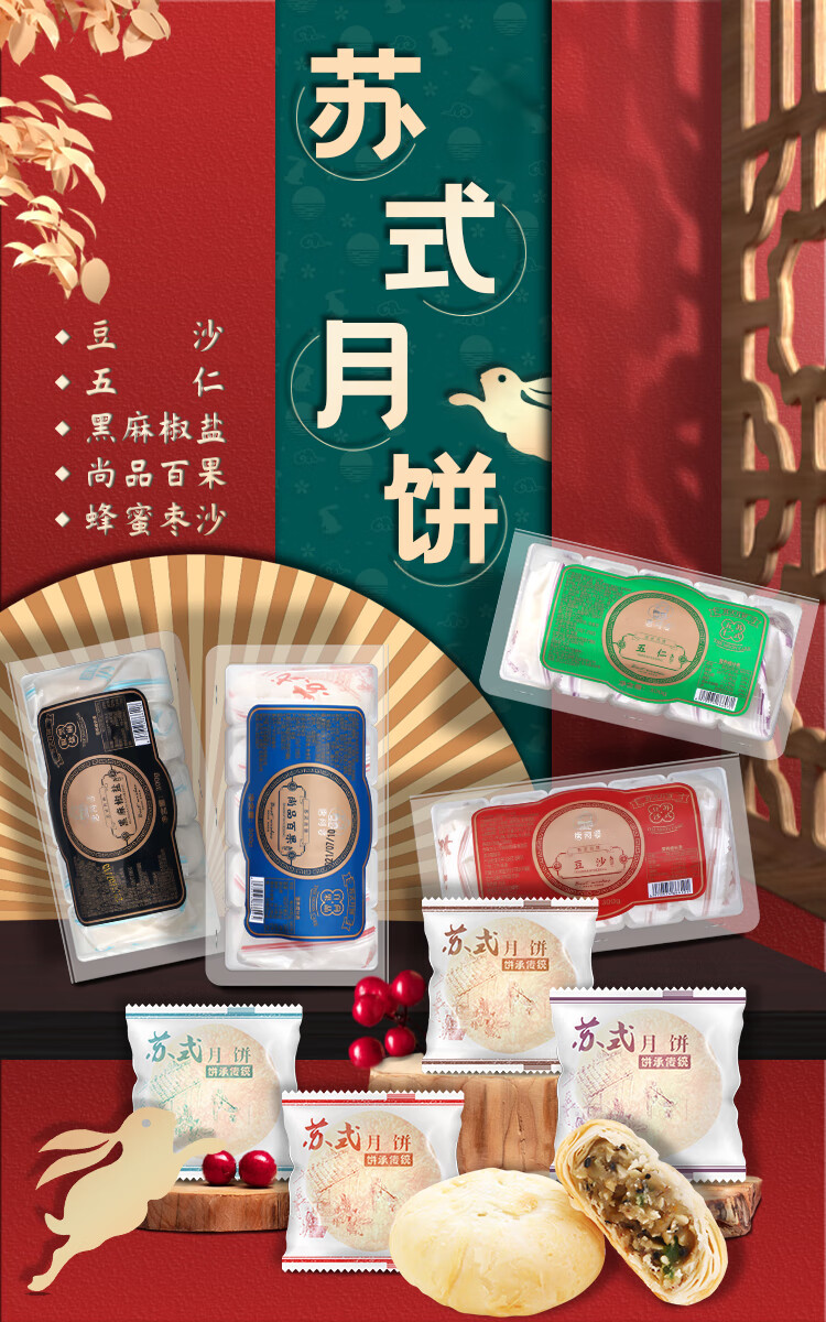更多参数>>月饼馅类别:五仁月饼皮类别:酥皮类别:苏式月饼包装形式