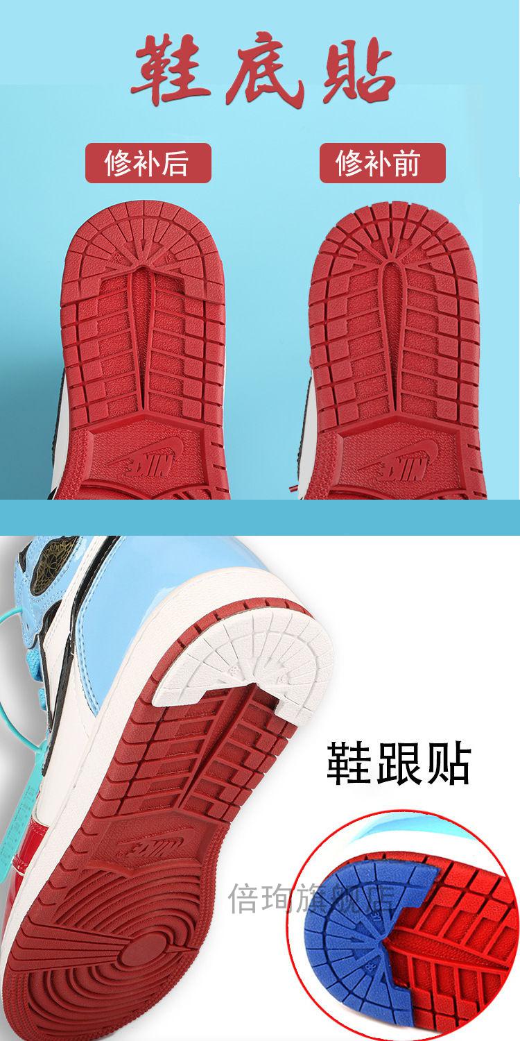 适配aj鞋底贴耐磨加厚橡胶鞋底后跟防滑贴片自粘篮球鞋运动鞋aj1防磨