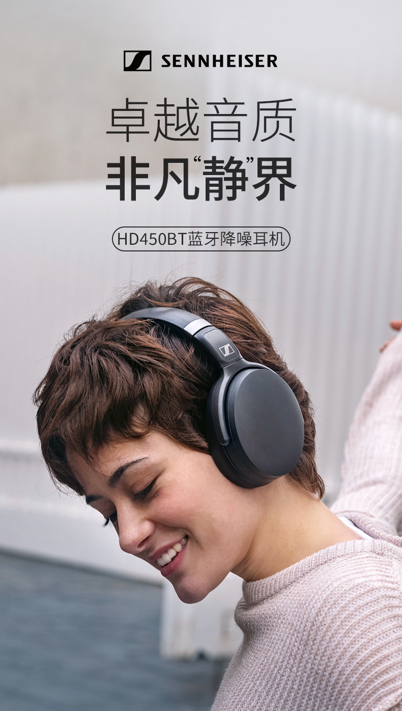 森海塞尔(sennheiser)sennheiser/森海塞尔hd450bt头戴式主动降噪无线