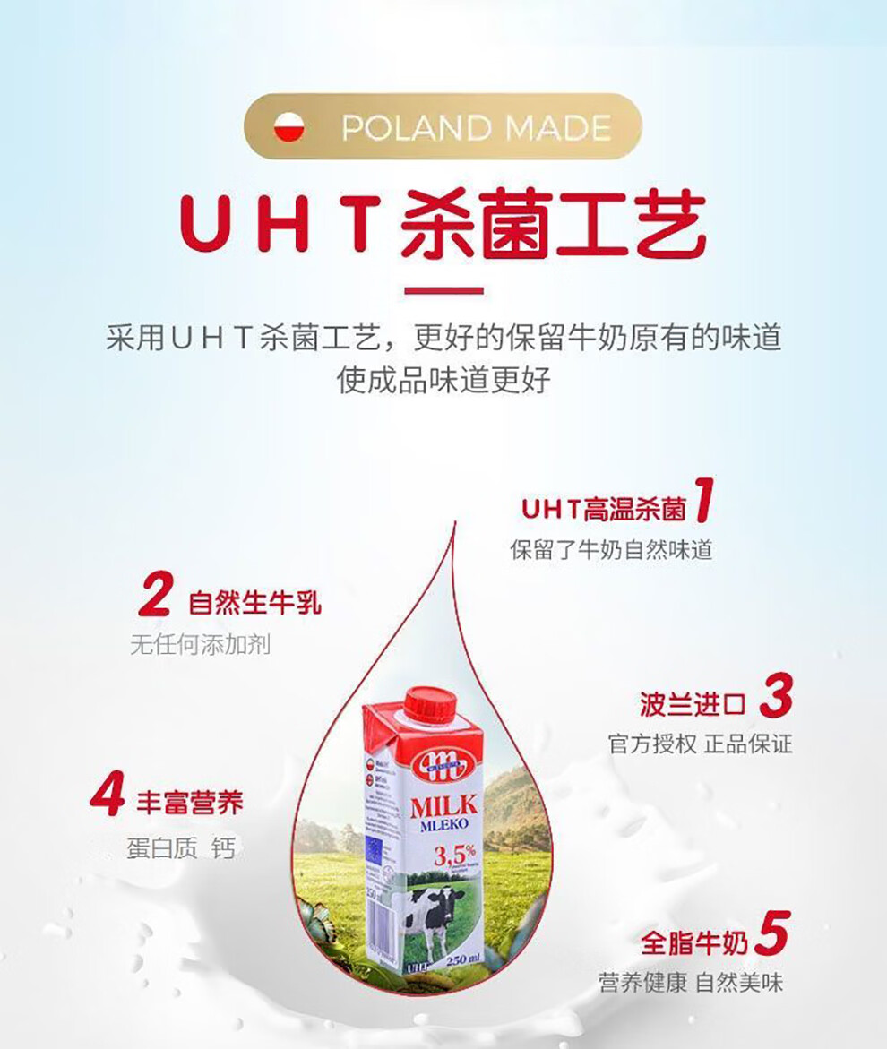 mlekovita妙亚250ml*12盒整箱波兰原装进口纯牛奶全脂早餐学生奶整箱