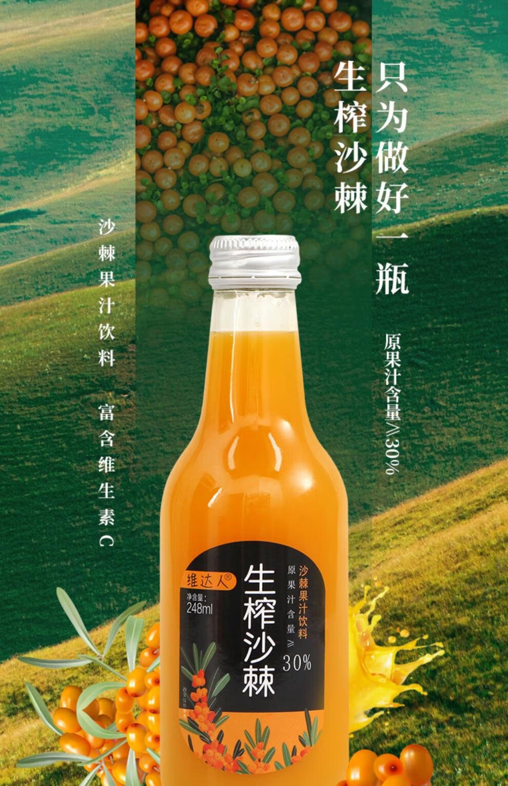 西瓜味的童话维达人沙棘原浆 酸甜可口vc果汁玻璃瓶整箱沙棘汁饮料品