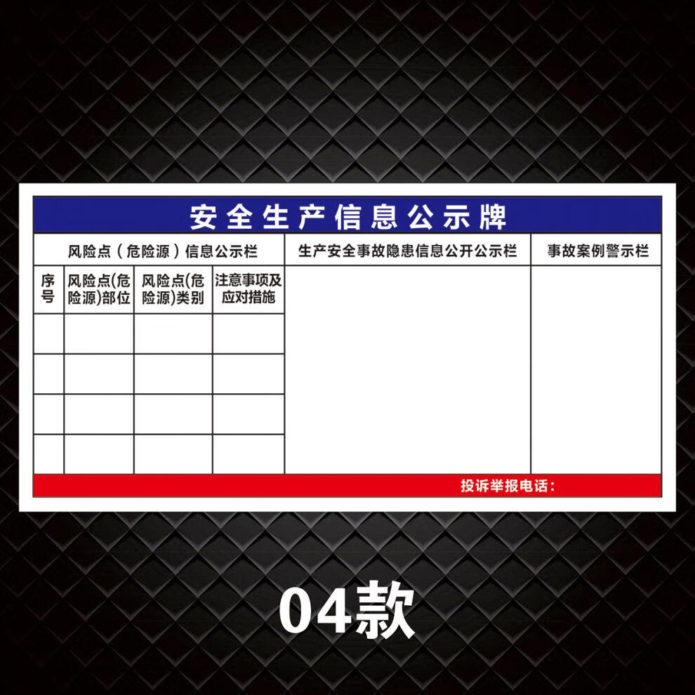 企业安全生产一线三排标识车间安全信息公开公示栏隐患公示牌 广东版