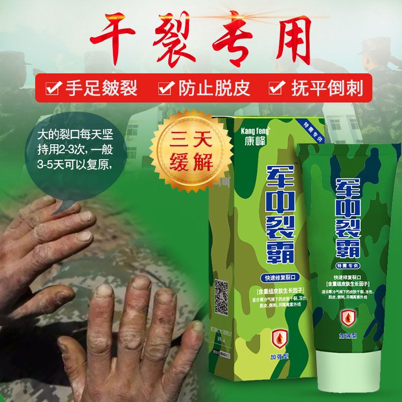 【官方自营】高原护肤霜部队 军中裂霸防裂膏护手霜皲裂膏滋润保湿裂