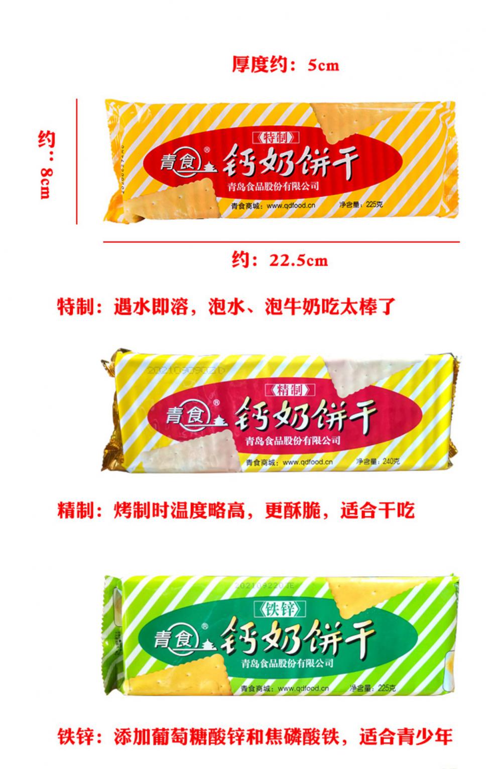 山东特产青岛青食钙奶饼干青食饼干特制225g一包儿童老人韧性高钙 225