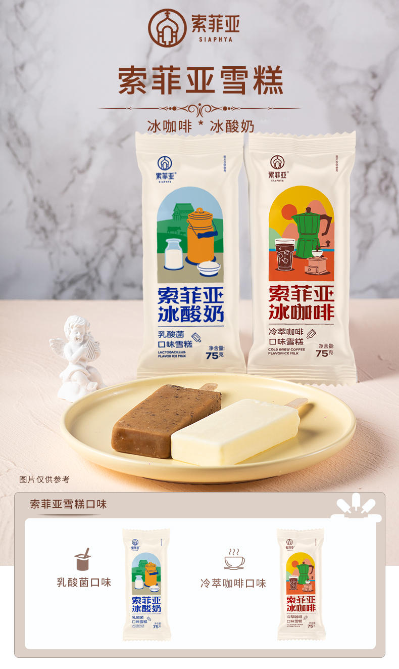 索菲亚冷萃咖啡雪糕18支乳酸菌冰淇淋酸奶冰激凌棒冰棍雪糕批整箱冰