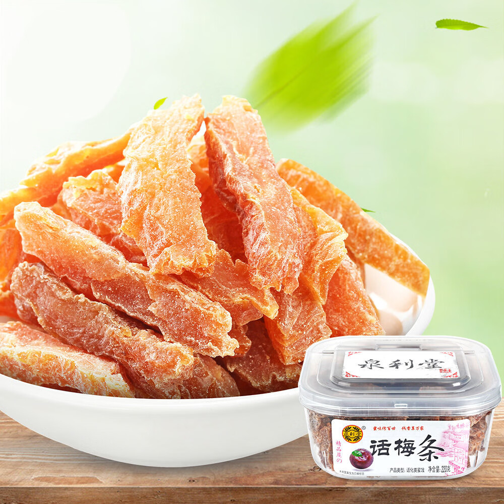 fghgf 话梅橄榄条咸杨梅 泉泉利堂 话梅橄榄条西梅冰爽梅蜜饯果脯果干